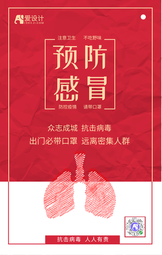 简约文艺预防肺炎手机海报