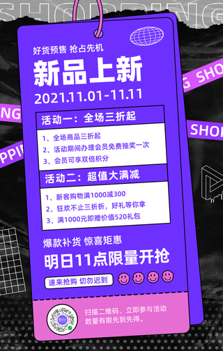 创意潮流趣味时尚双十一促销活动手机海报