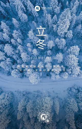 创意趣味时尚文字二十四节气立冬手机海报