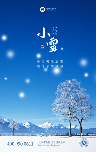小雪节气图文风海报