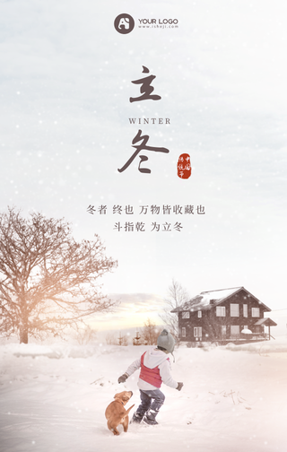 立冬节气祝福海报