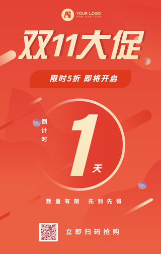 双十一倒计时手机海报