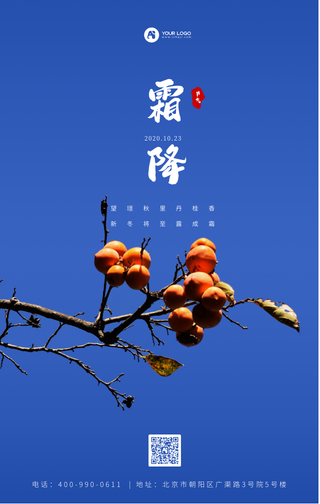 霜降节气手机海报
