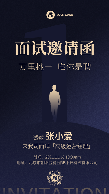 商务大气企业面试邀请函