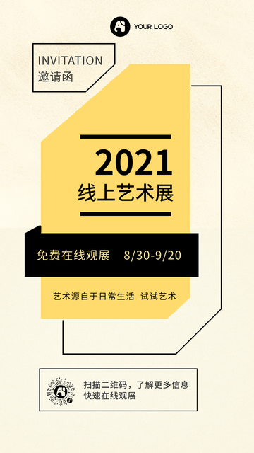 创意时尚2020线上艺术展免费参展邀请函