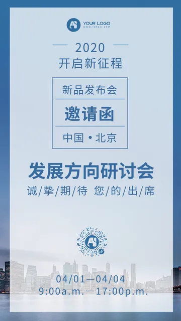 发展方向研讨会邀请函