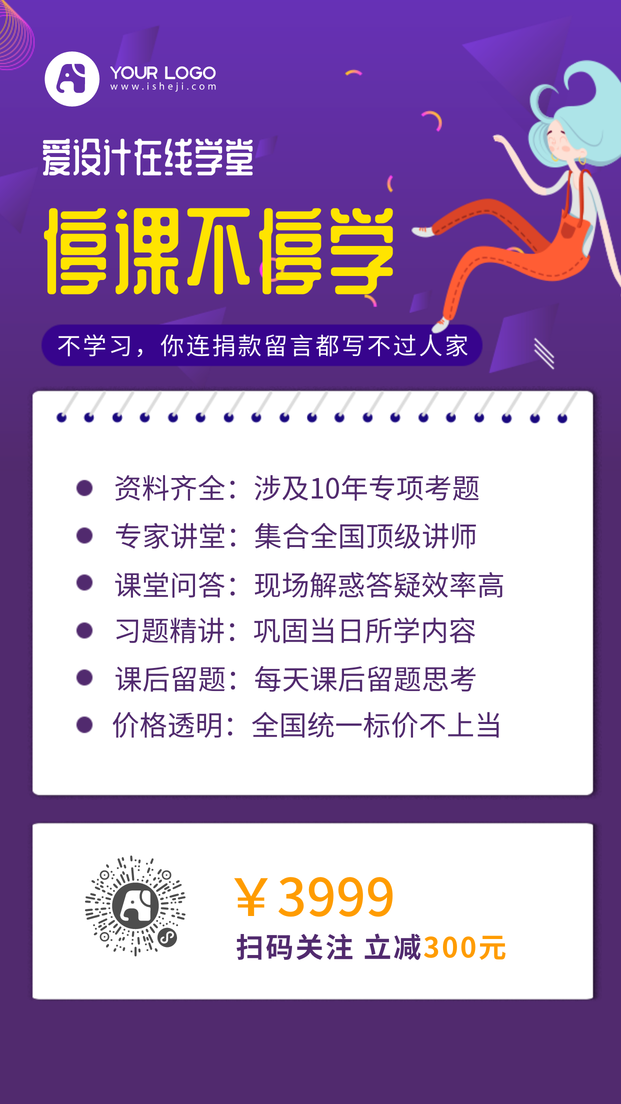 爱设计在线学堂停课不停学手机海报