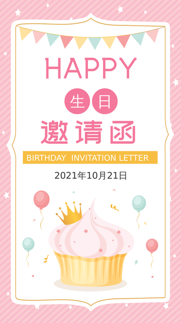 小清新生日邀请函