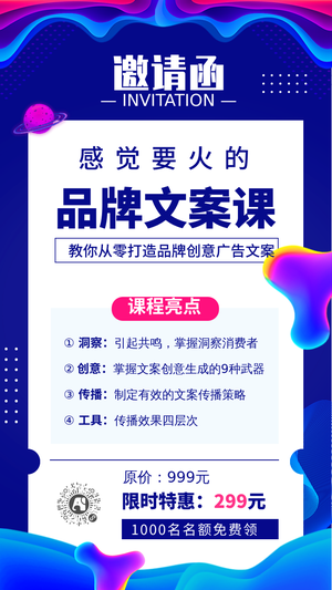 创意时尚品牌文案课邀请函