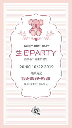 茜茜公主生日PARTY邀请函