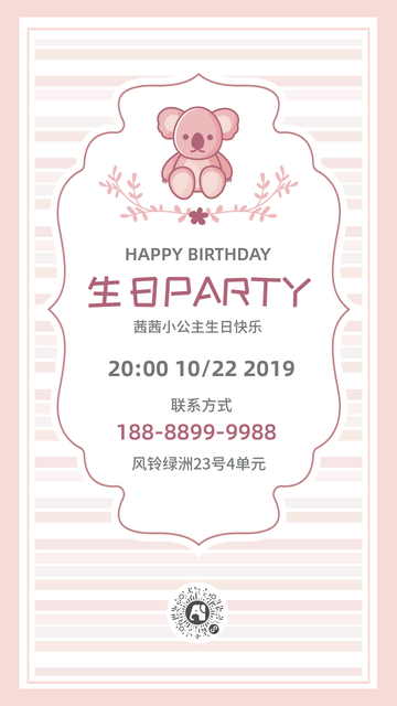 茜茜公主生日PARTY邀请函