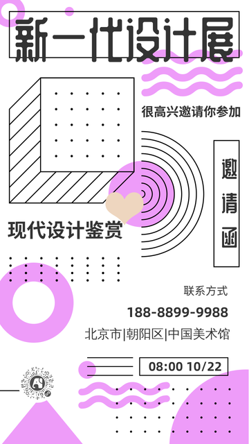 新一代设计展邀请函