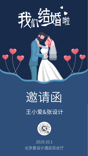 扁平结婚邀请函