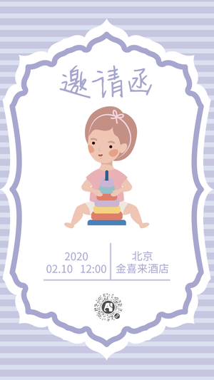 女宝宝满月生日邀请函