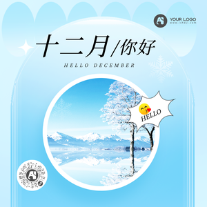 12月你好方形海报