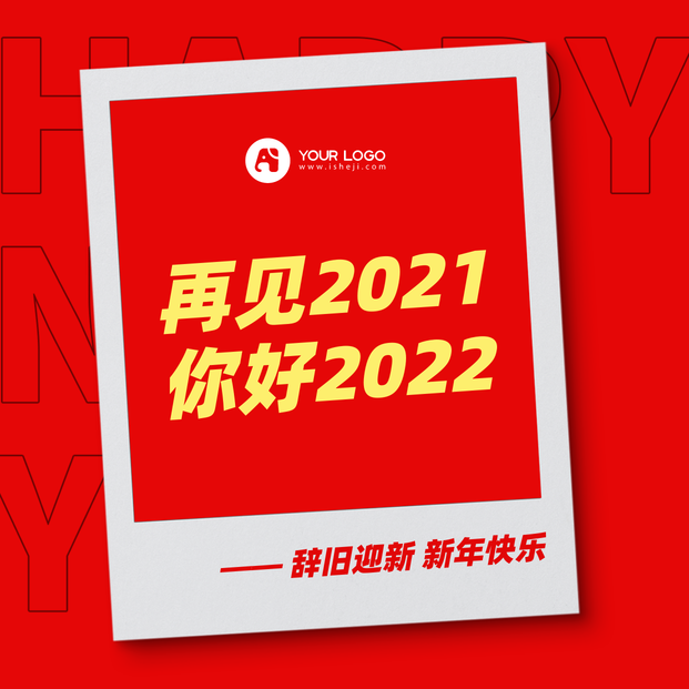 你好2022方形海报