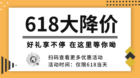 简约618促销大降价横版海报