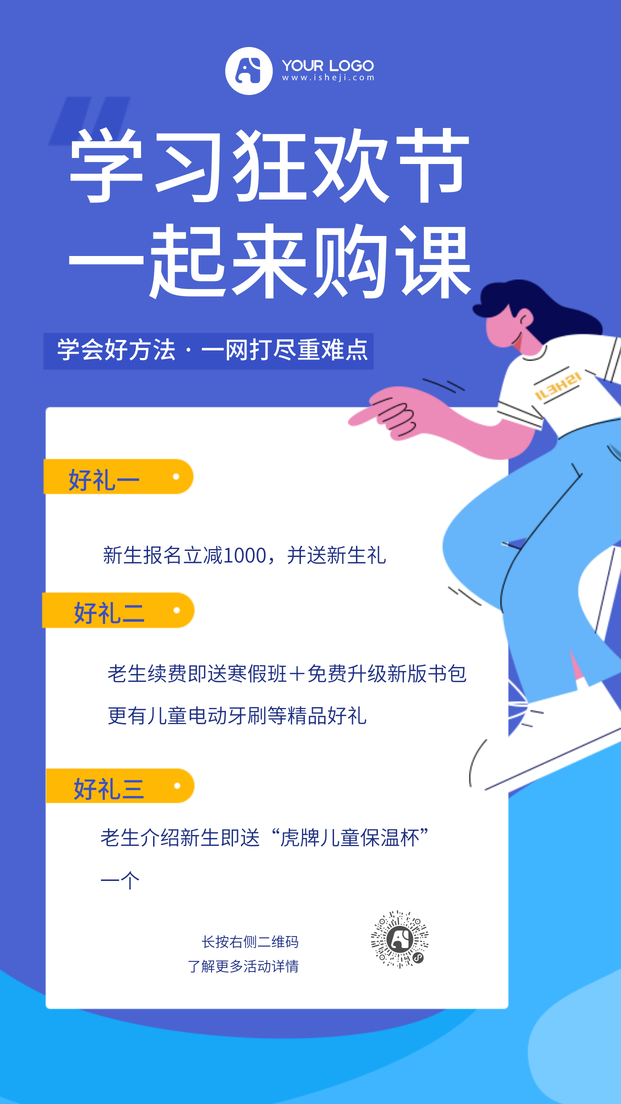 简约扁平创意时尚课程促销手机海报