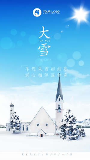 小雪简约图文手机海报