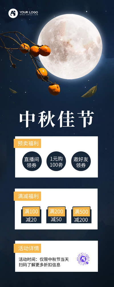 简约中秋节活动促销营销长图