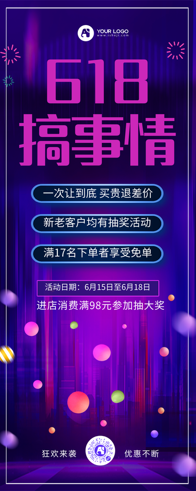 时尚618搞事情活动促销营销长图