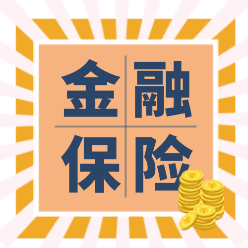 创意趣味金融保险公众号封面次图