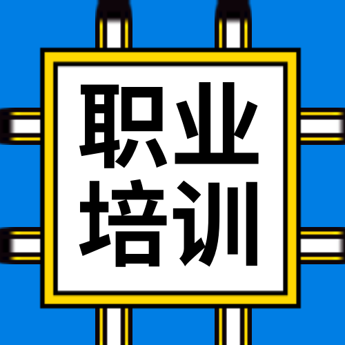 小清新职业培训公众号封面次图