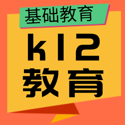 简约扁平k12基础教育公众号封面次图