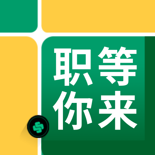 简约创意企业招聘次图