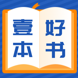 简约扁平一本好书世界读书日公众号封面次图