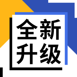 扁平简约全新升级微信公众号封面次图