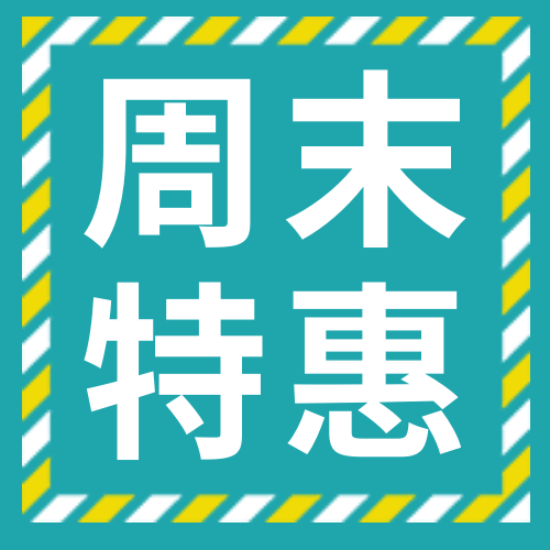 扁平简约周末特惠微信公众号封面次图