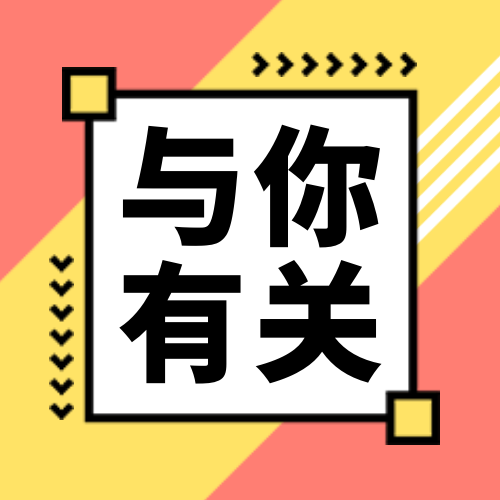 扁平简约与你有关微信公众号封面次图