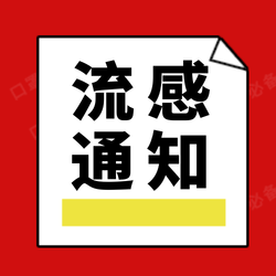 红色简约疫情通知公众号封面次图