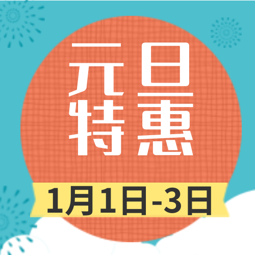 简约文字绿色小清新元旦特惠公众号封面此图