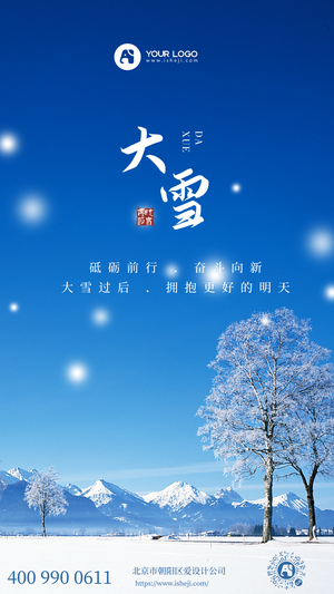 小雪节气图文风海报