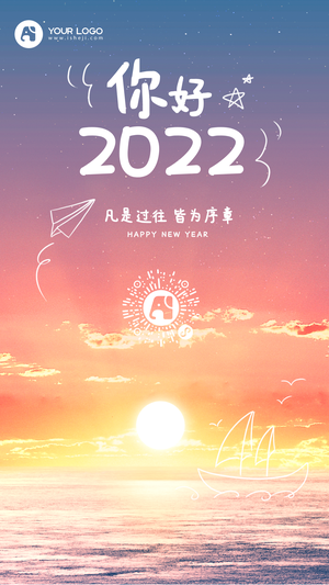 你好2022日出图文风日签海报