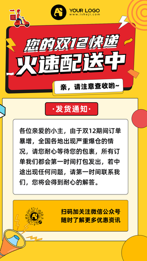 扁平电商发货通知手机海报