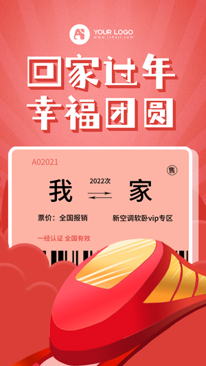 创意趣味新年春运抢票回家团圆手机海报