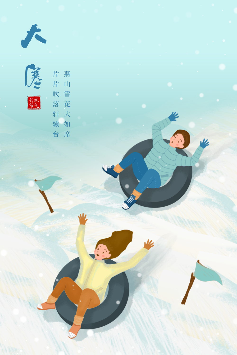 大雪小雪节气插画海报