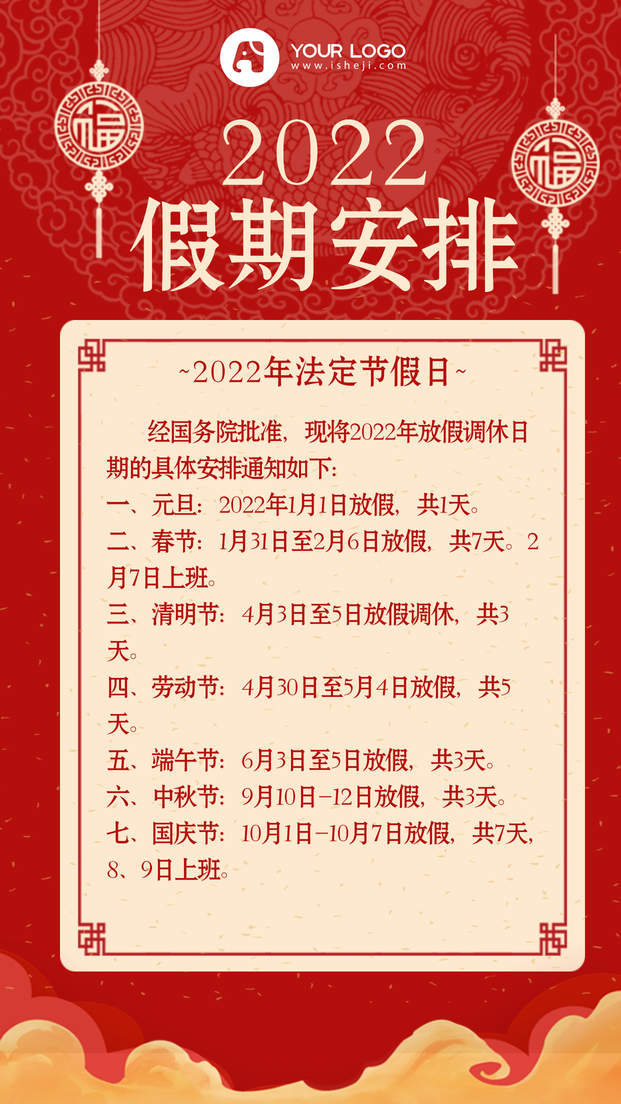 2020假期安排-手机海报