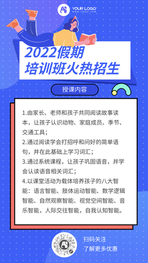 寒假培训班火热招生电商海报