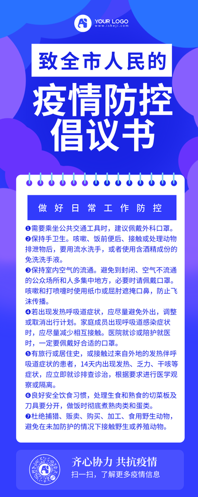 如何预防新型冠状性肺炎手机长图