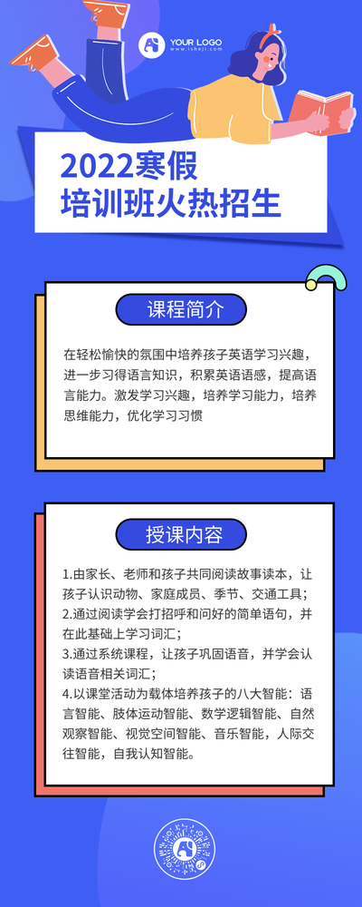 2020寒假培训班火热招生营销长图