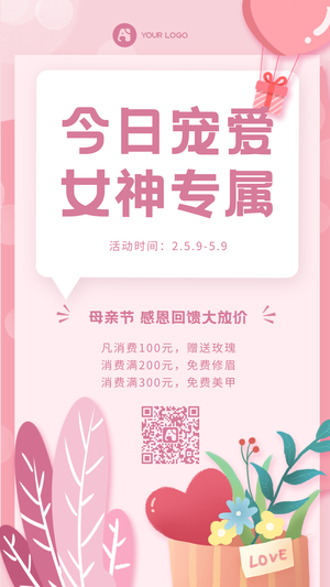 创意趣味今日宠爱女神专属促销活动电商海报