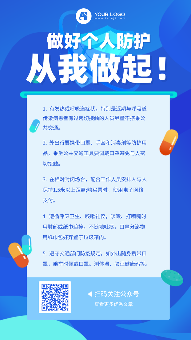 简约扁平春节来临最新疫情防控通知手机海报