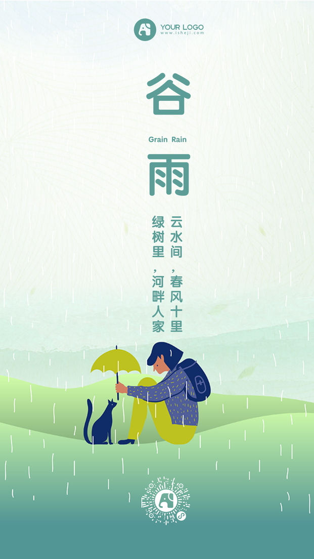 谷雨手机海报