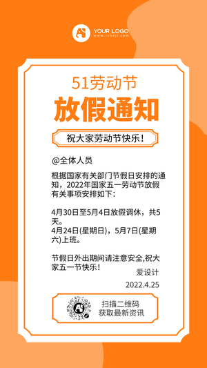 简约橙色51放假通知手机海报