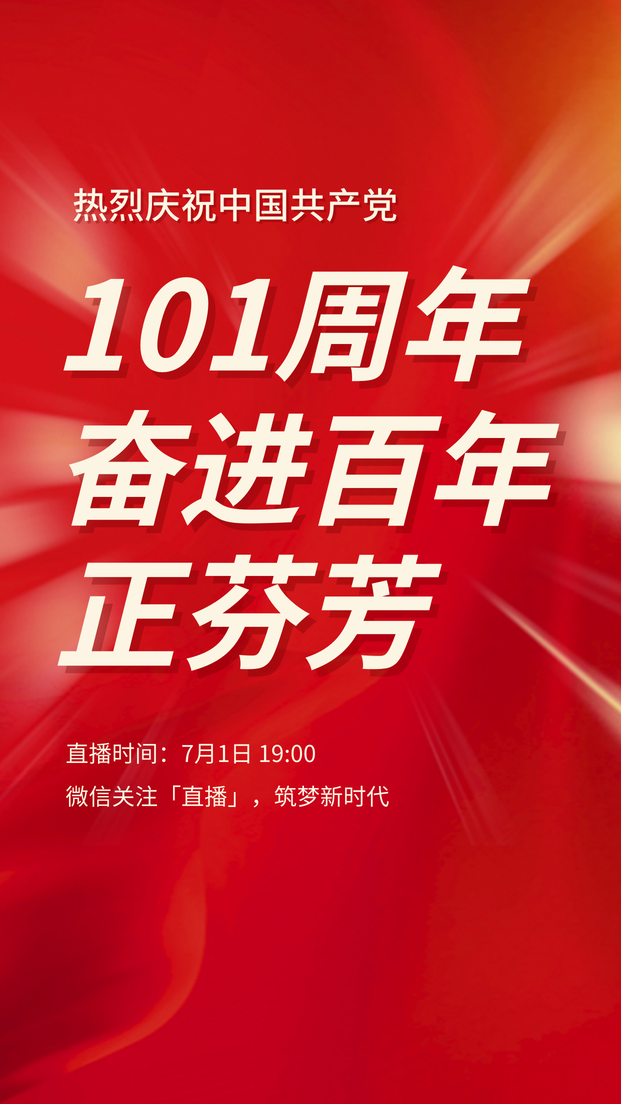 简约建党100周年手机海报