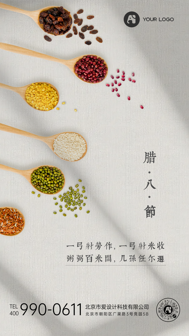 腊八节手机海报